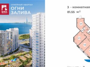 3-комнатная квартира 81.55 м2, 8-й этаж