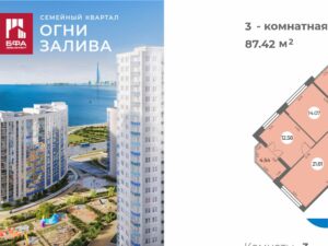 3-комнатная квартира 87.42 м2, 8-й этаж