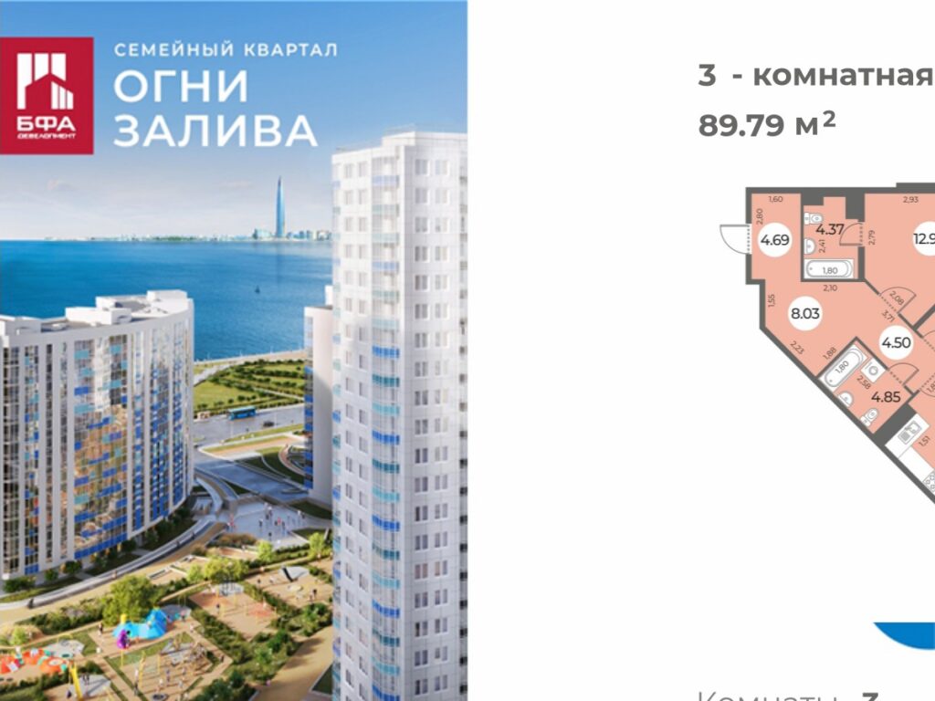 3-комнатная квартира 89.79 м2, 8-й этаж