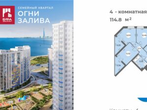 4-комнатная квартира 114.8 м2, 15-й этаж