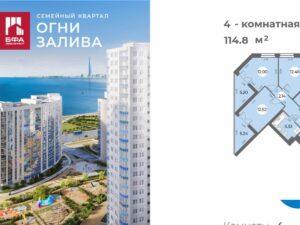 4-комнатная квартира 114.8 м2, 5-й этаж
