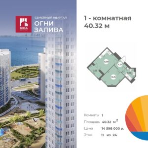 1-комнатная квартира 40.32 м2, 11-й этаж