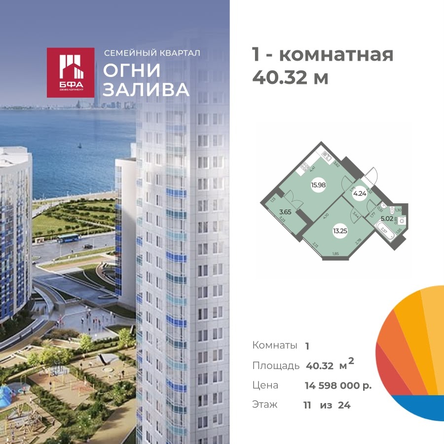 1-комнатная квартира 40.32 м2, 11-й этаж