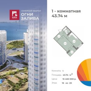 1-комнатная квартира 43.74 м2, 16-й этаж