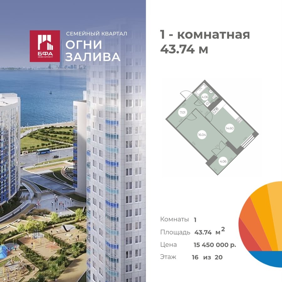 1-комнатная квартира 43.74 м2, 16-й этаж
