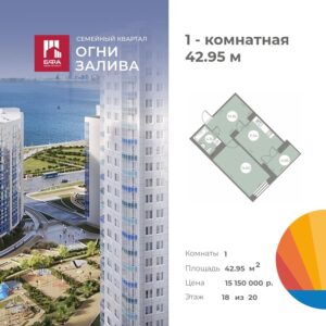 1-комнатная квартира 42.95 м2, 18-й этаж