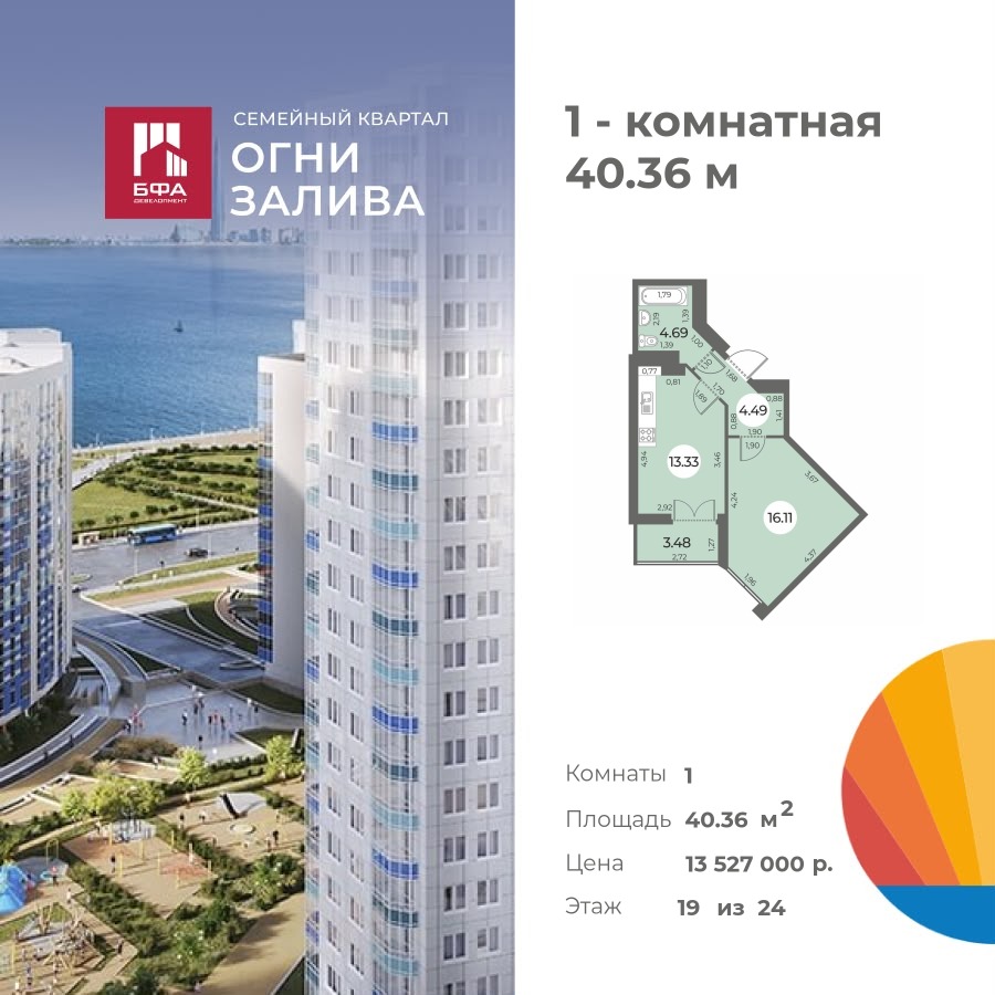 1-комнатная квартира 40.36 м2, 19-й этаж