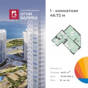 1-комнатная квартира 46.72 м2, 19-й этаж