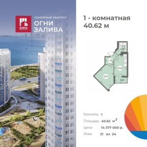 1-комнатная квартира 40.62 м2, 21-й этаж