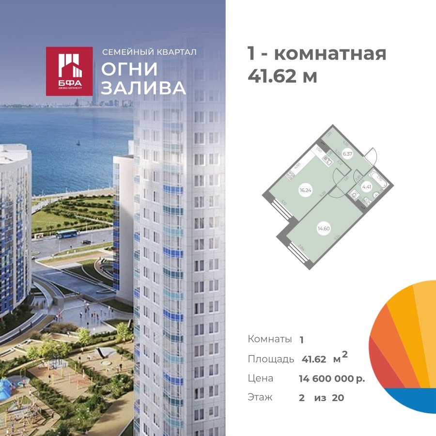 1-комнатная квартира 41.62 м2, 2-й этаж