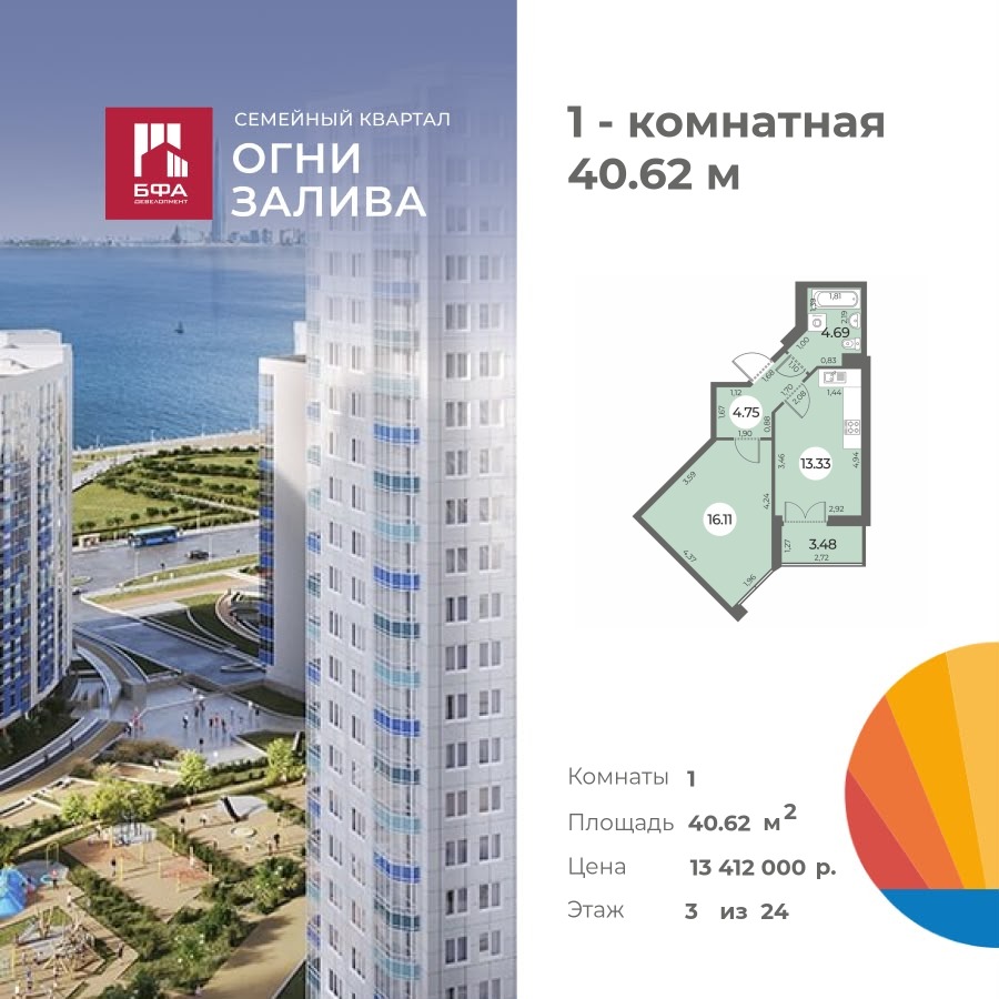 1-комнатная квартира 40.62 м2, 3-й этаж
