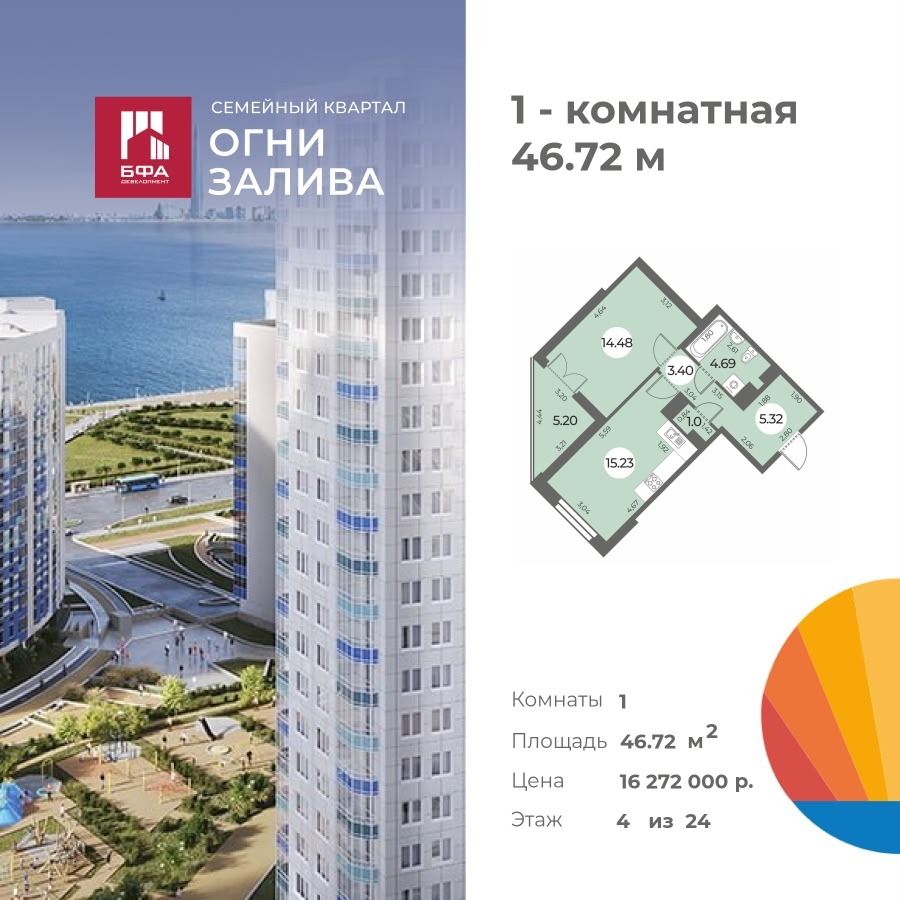 1-комнатная квартира 46.72 м2, 4-й этаж