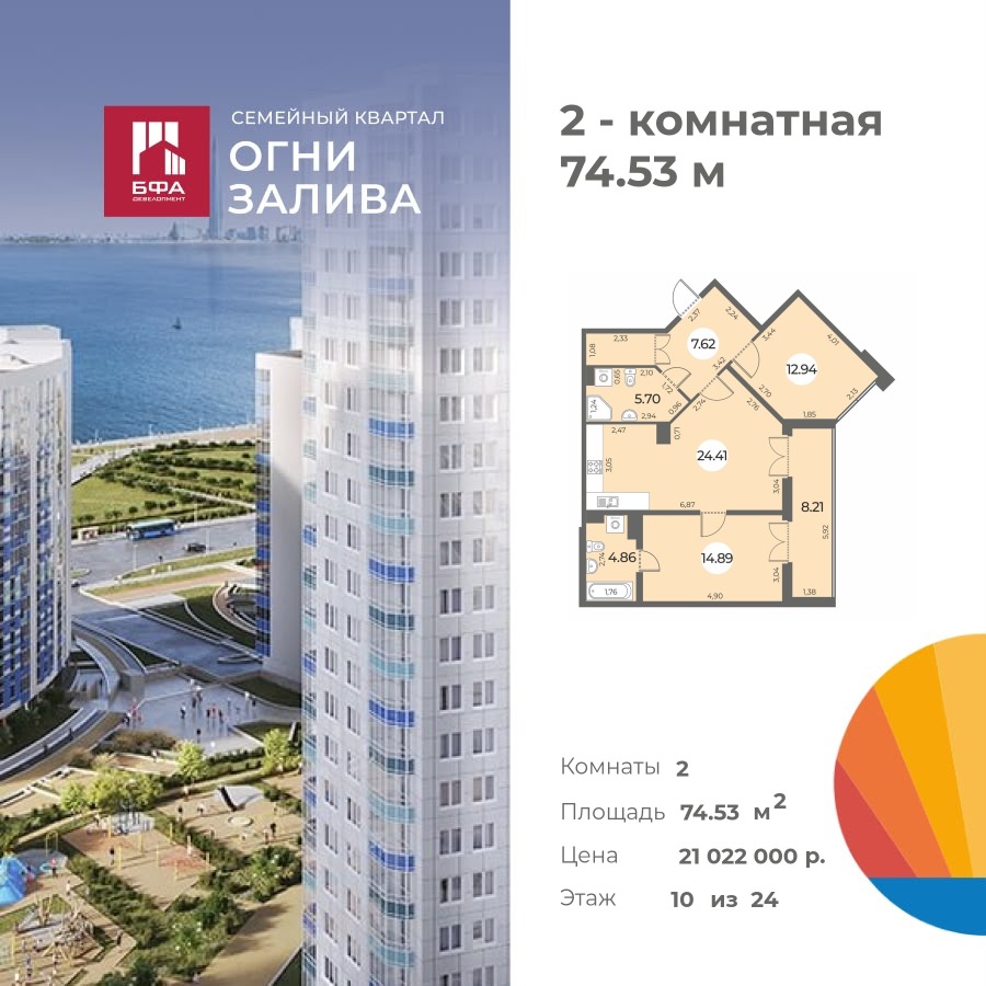 2-комнатная квартира 74.53 м2, 10-й этаж