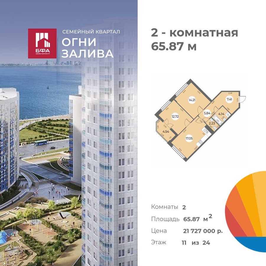 2-комнатная квартира 65.87 м2, 11-й этаж