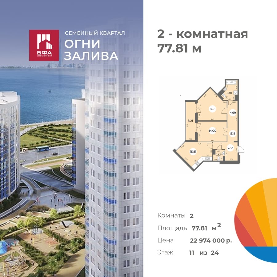 2-комнатная квартира 77.81 м2, 11-й этаж