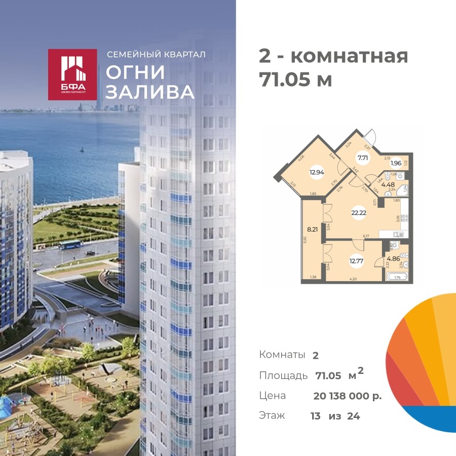 2-комнатная квартира 71.05 м2, 13-й этаж