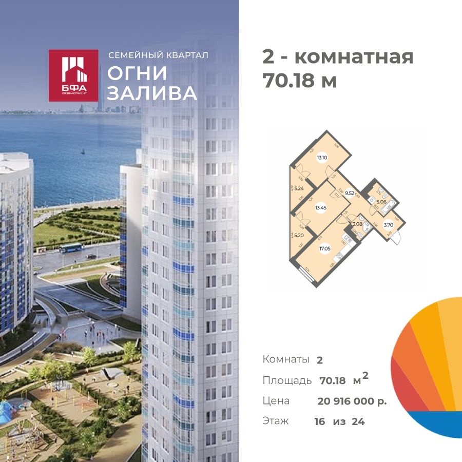 2-комнатная квартира 70.18 м2, 16-й этаж