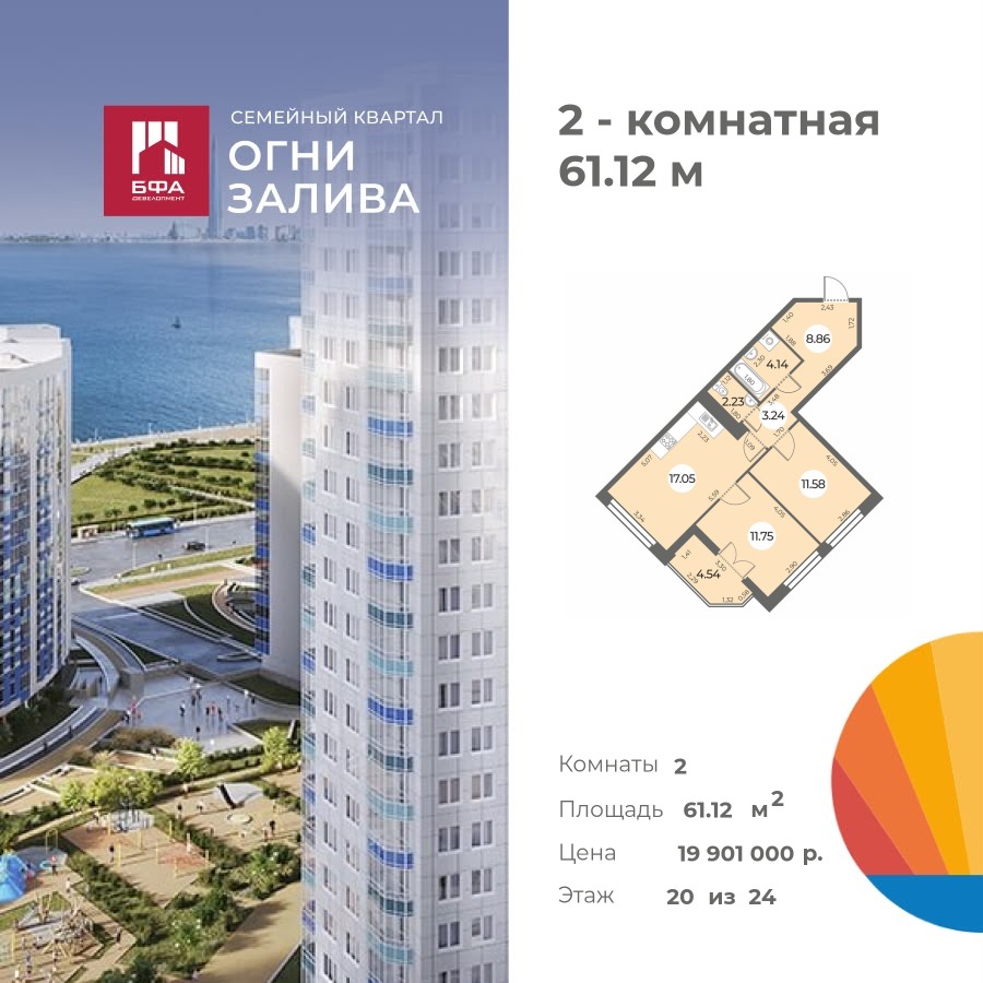 2-комнатная квартира 61.12 м2, 20-й этаж