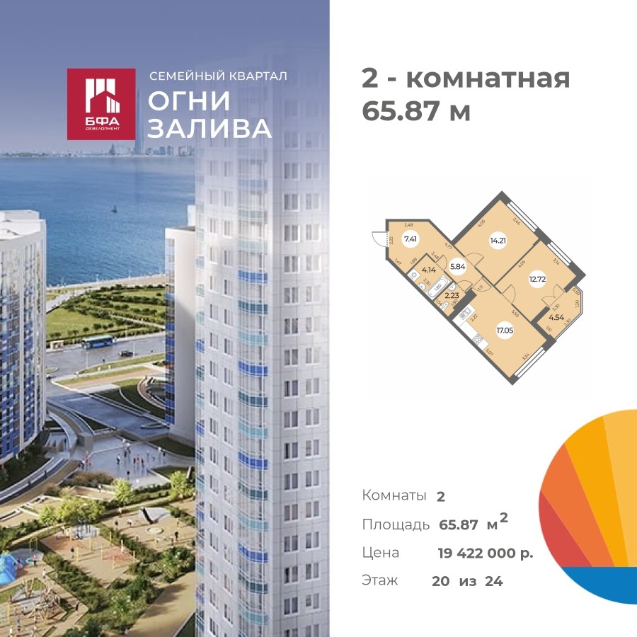 2-комнатная квартира 65.87 м2, 20-й этаж