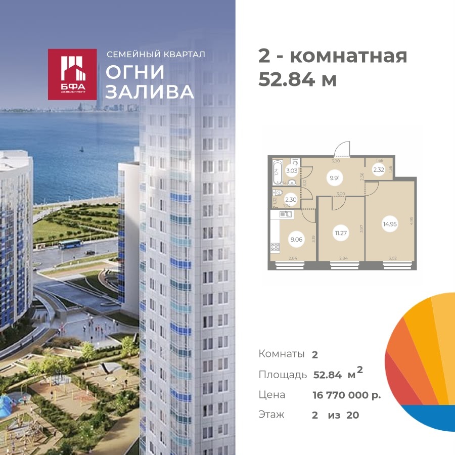 2-комнатная квартира 52.84 м2, 2-й этаж