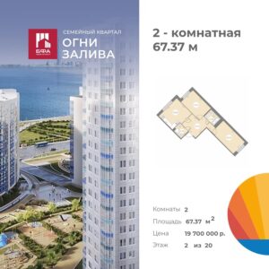 2-комнатная квартира 67.37 м2, 2-й этаж