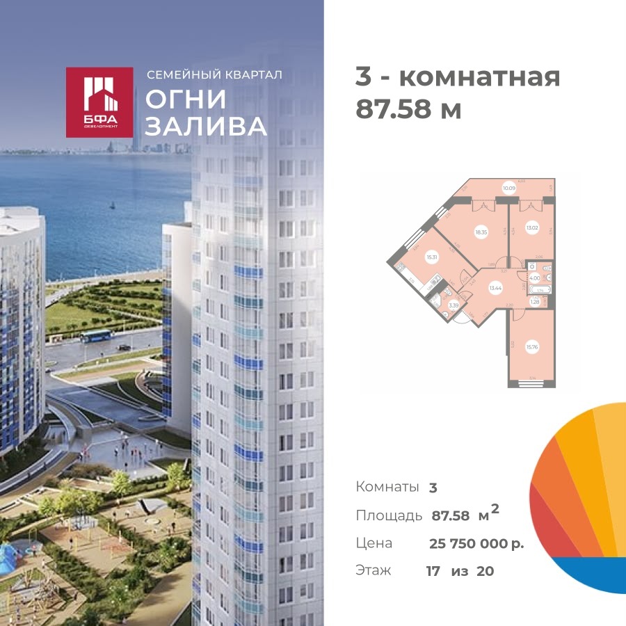 3-комнатная квартира 87.58 м2, 17-й этаж