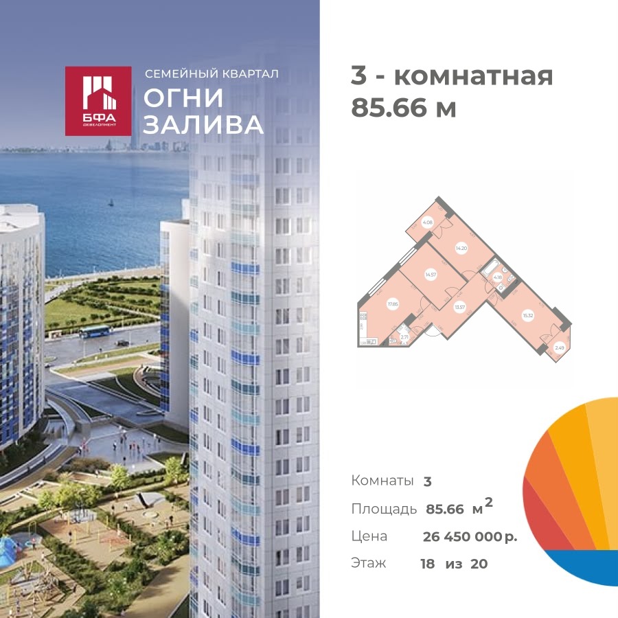 3-комнатная квартира 85.66 м2, 18-й этаж