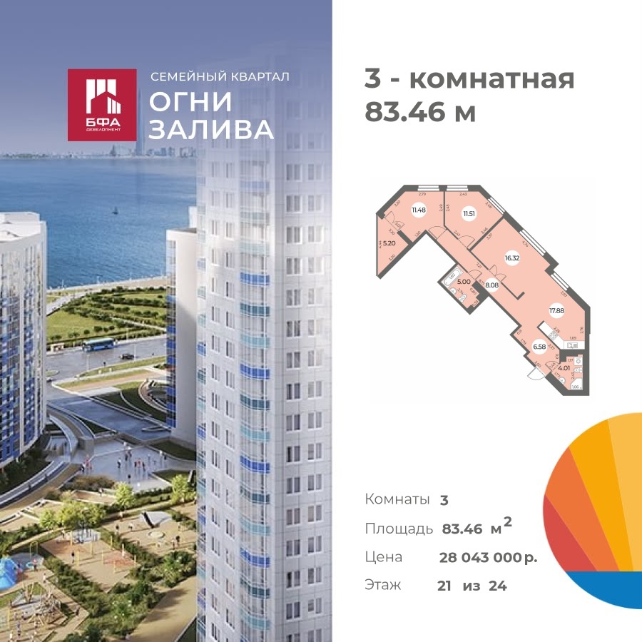 3-комнатная квартира 83.46 м2, 21-й этаж