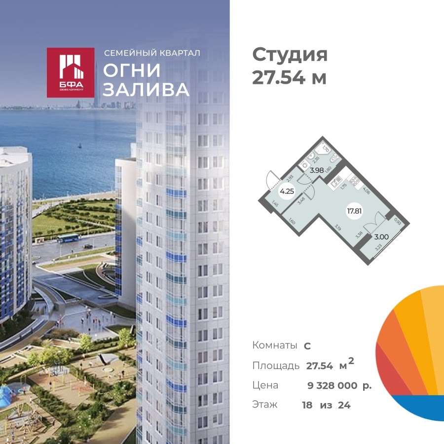 Студия 27.54 м2, 18-й этаж