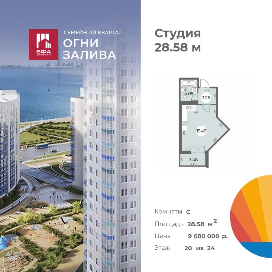 Студия 28.58 м2, 20-й этаж