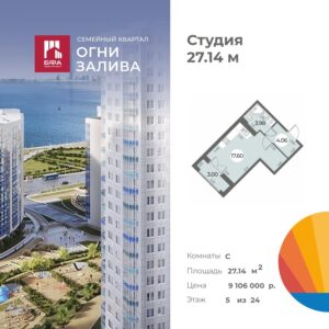 Студия 27.14 м2, 5-й этаж