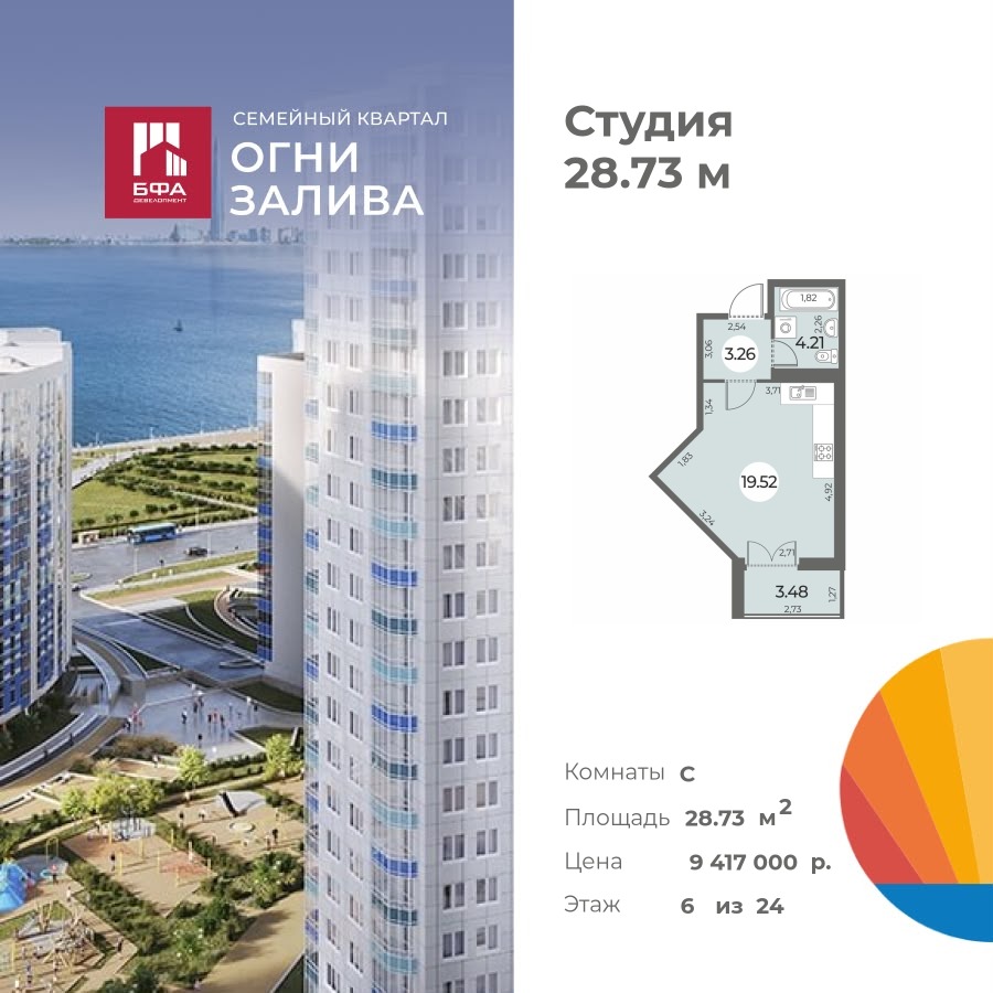 Студия 28.73 м2, 6-й этаж
